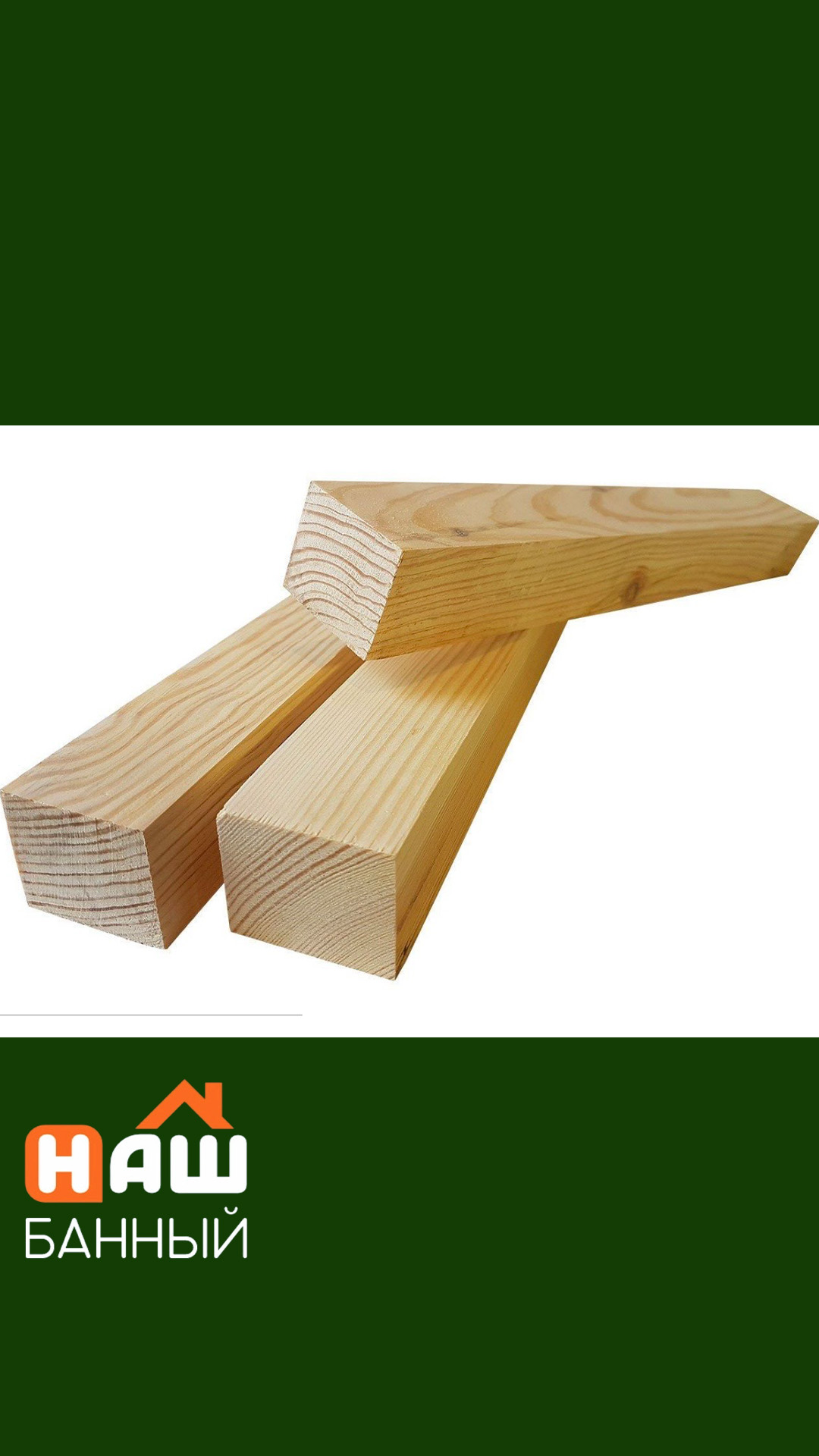 Брусок столярный профилированный 50*40