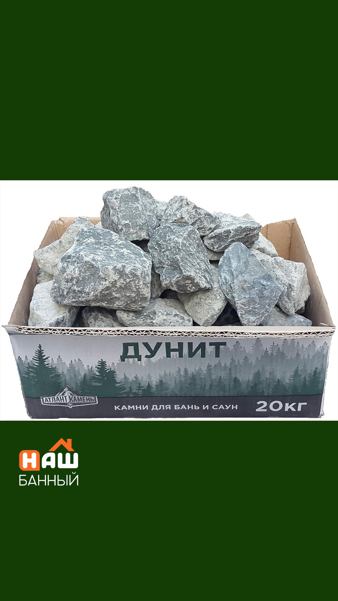 Камень для бани Дунит