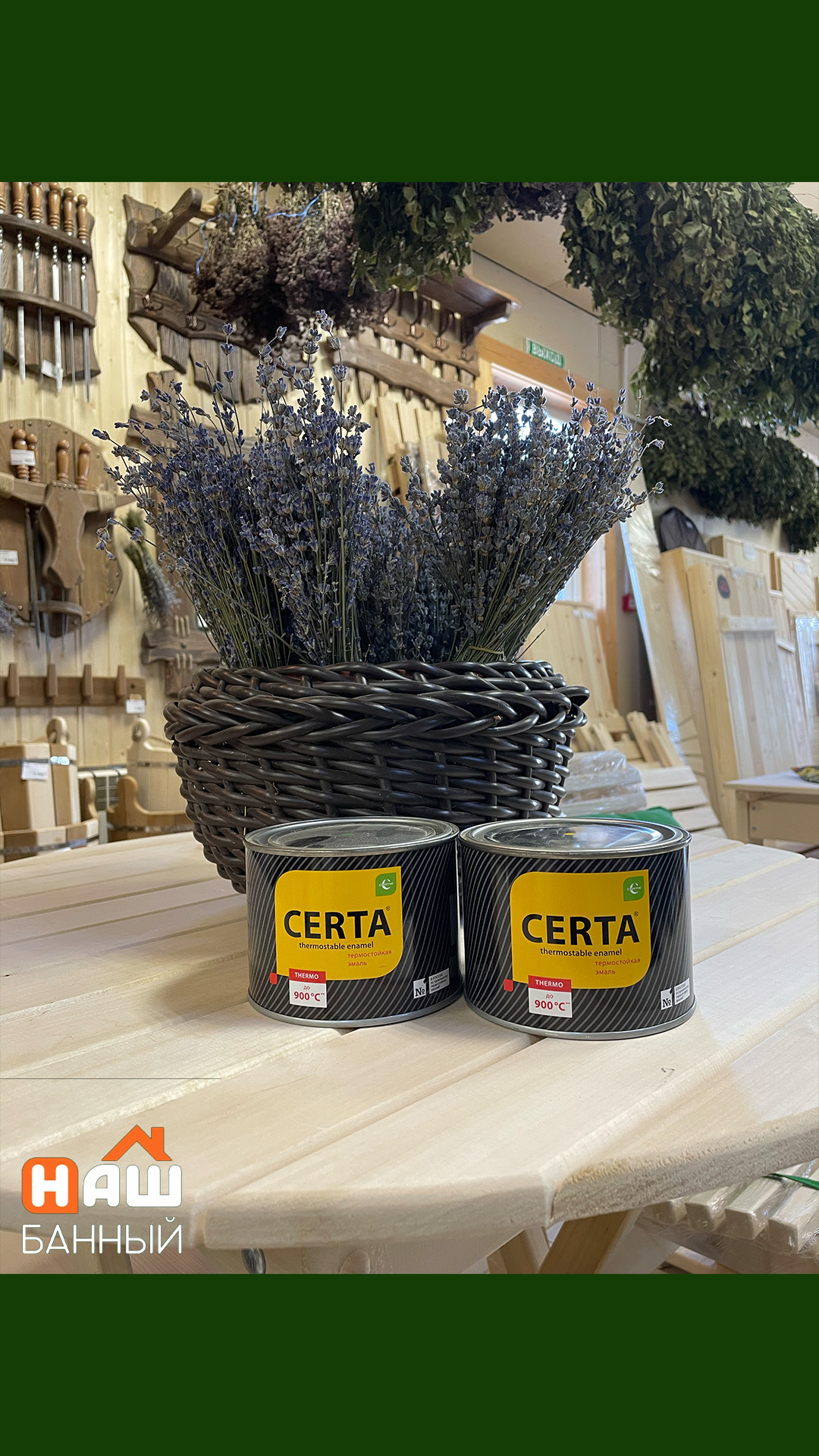 Эмаль термостойкая CERTA