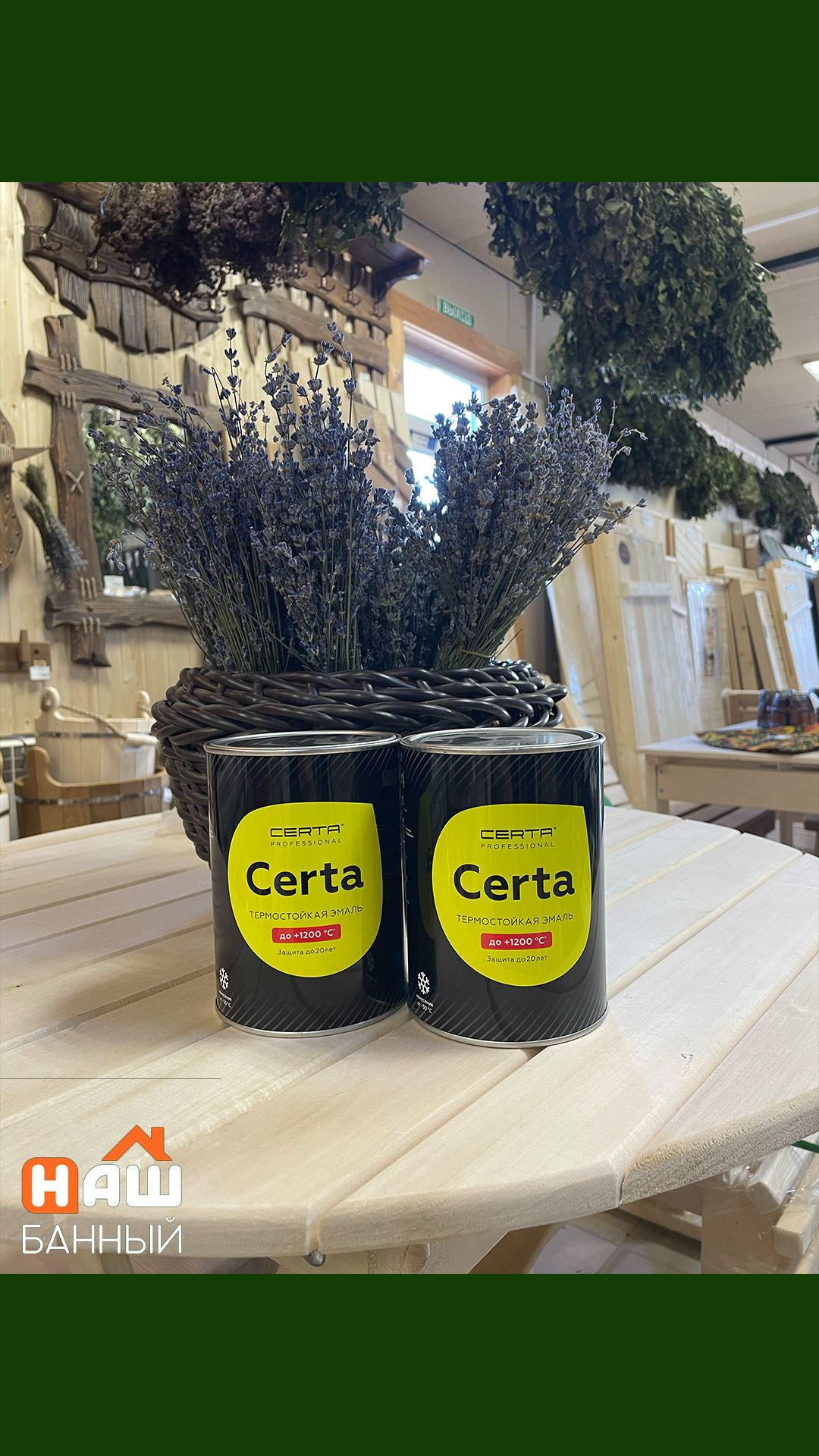 CERTA термостойкая эмаль