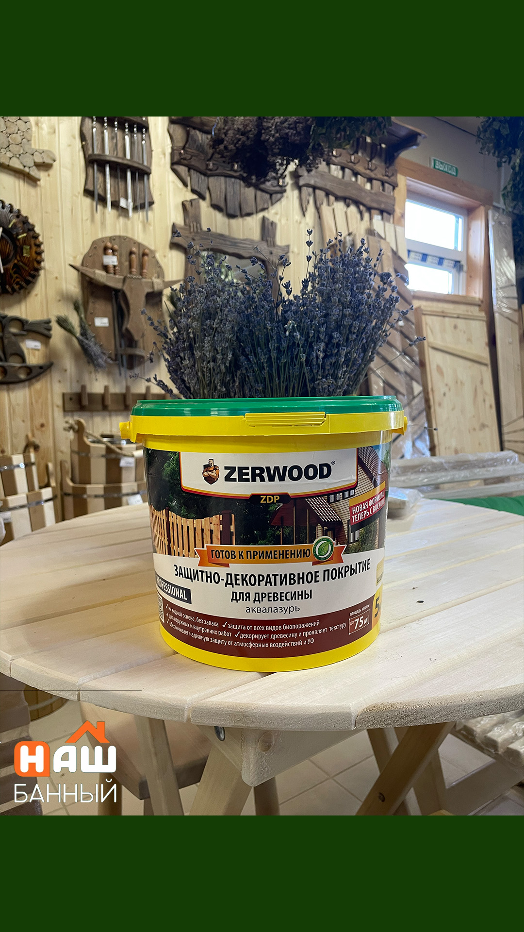 Пропитка по дереву ZERWOOD