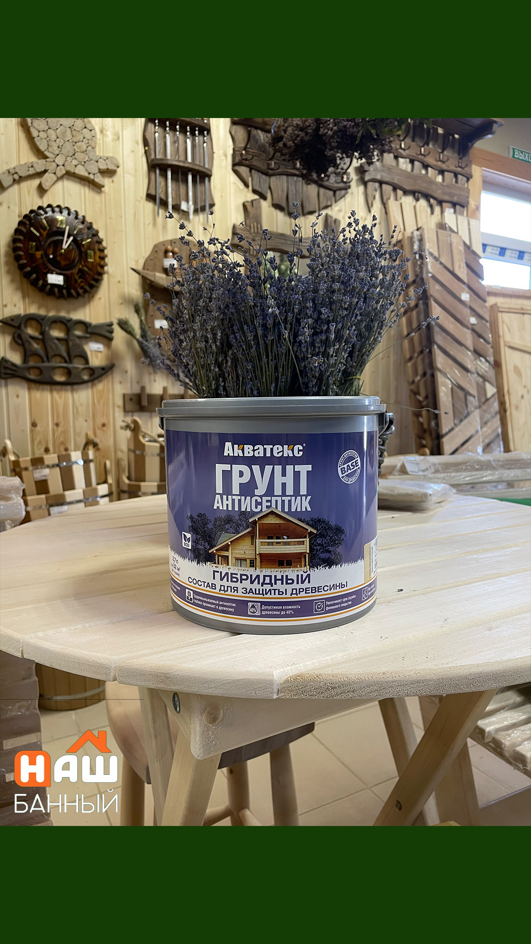 Грунт-антисептик Акватекс 2,7л