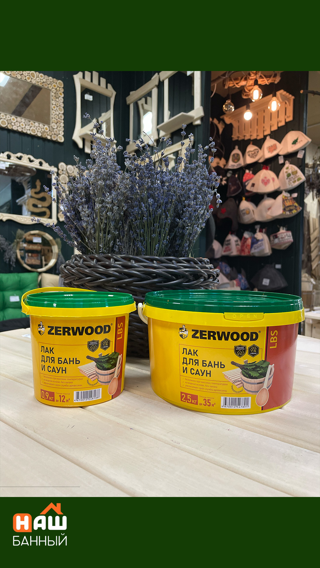 Лак для бань и саун ZERWOOD