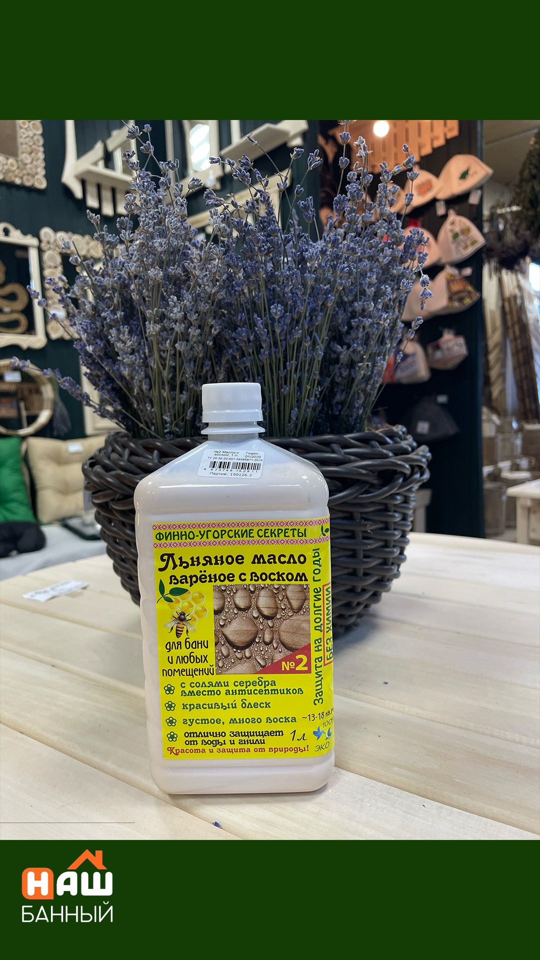 Масло льняное вареное с воском