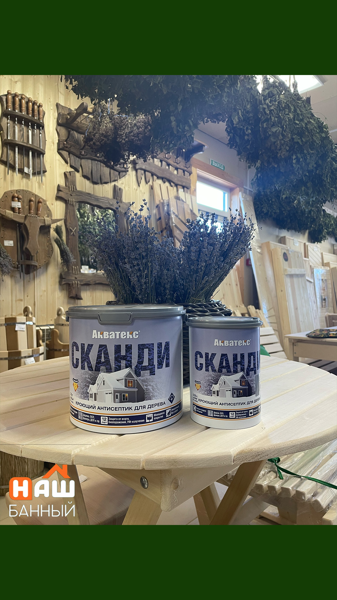 Пропитка по дереву Сканди 2,5л