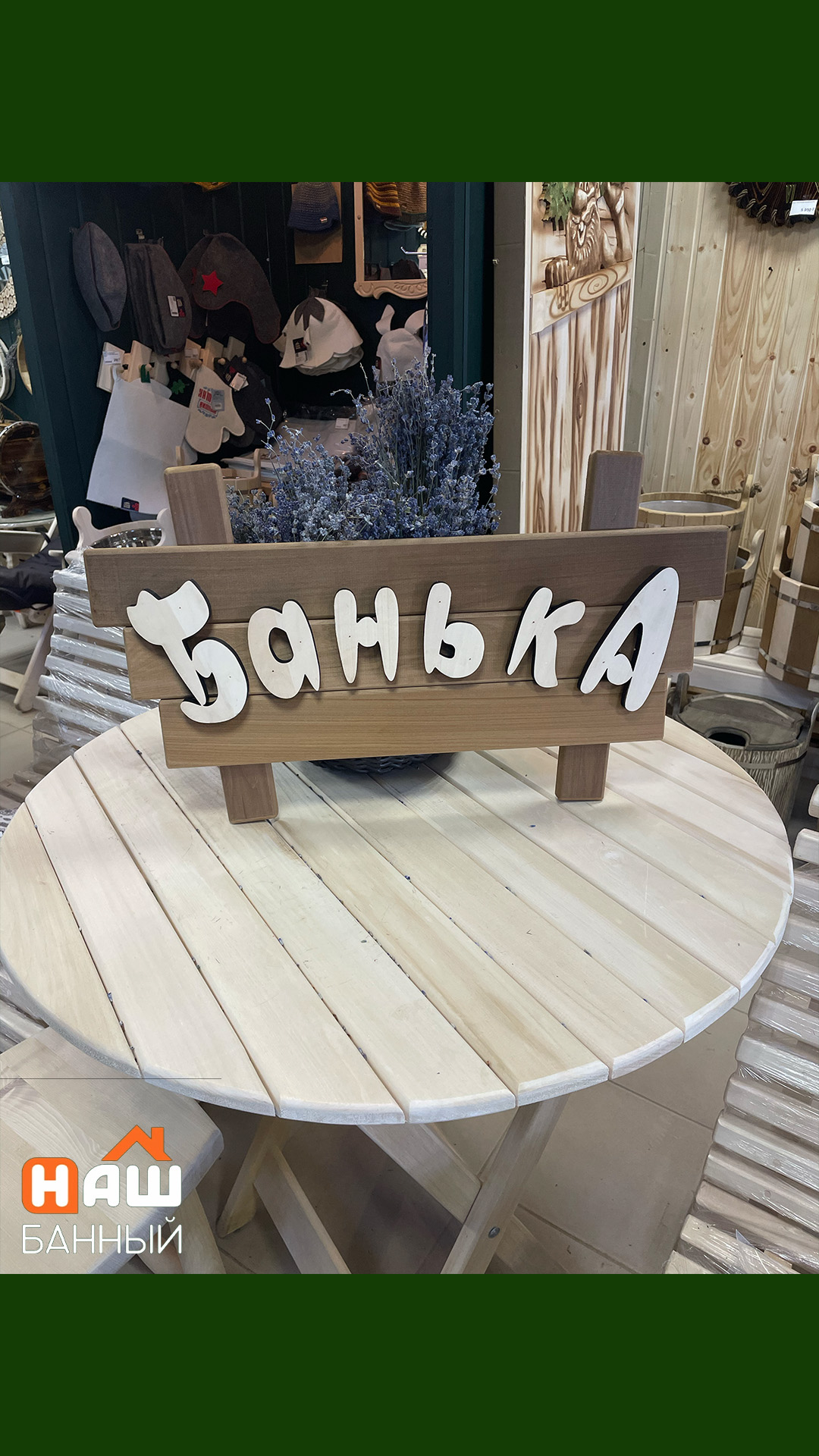 Табличка Банька резные буквы