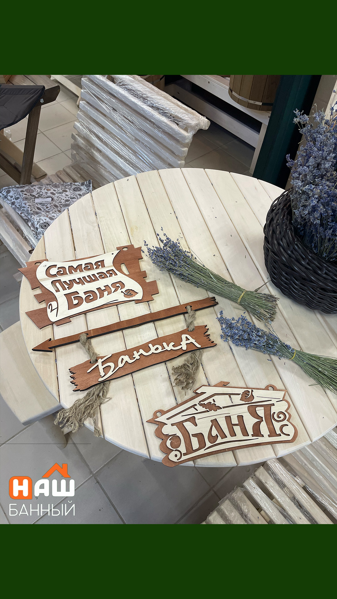 Табличка Баня резная